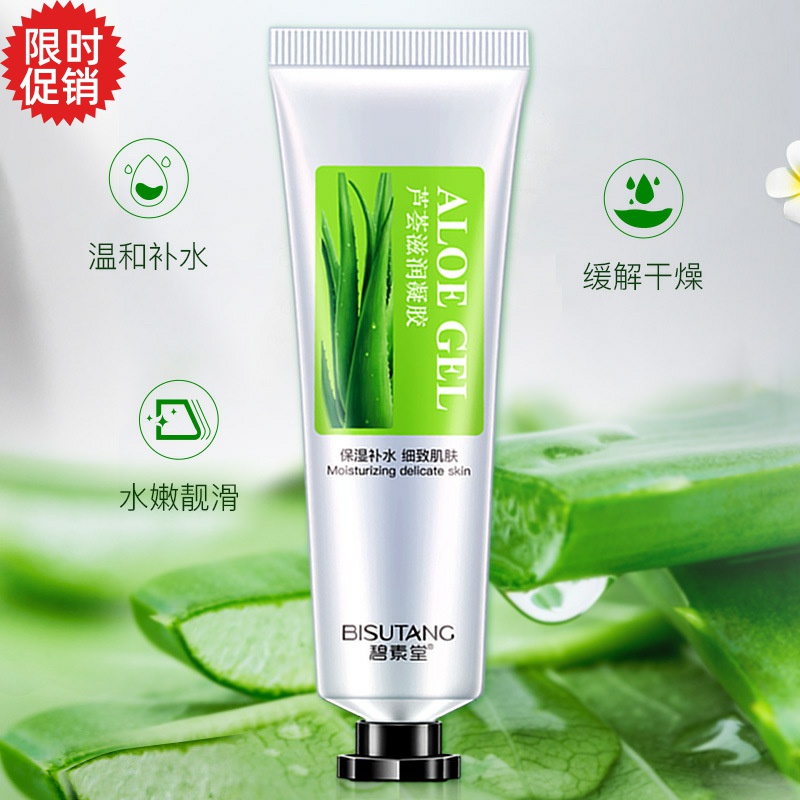 包邮3支碧素堂芦荟滋润凝胶面膜补水保湿面霜晒后修复祛痘淡印膏