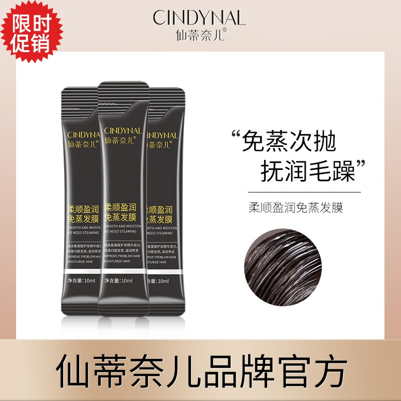 包邮50袋仙蒂奈儿柔顺盈润发膜免蒸护发素修复干枯染烫受损补水