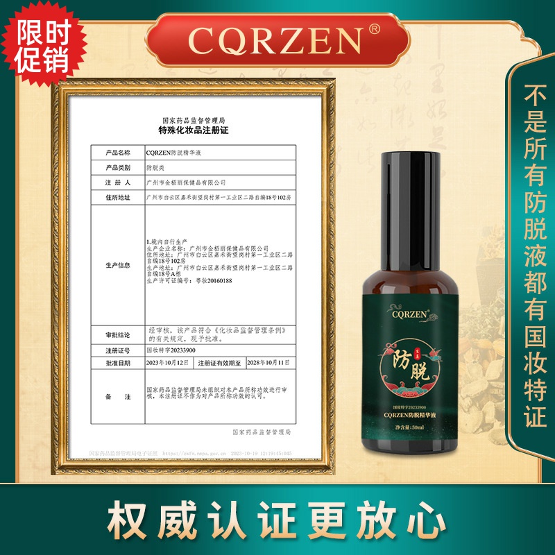 包邮CQRZEN防脱精华液育发强根健发防脱强韧生发增发密发固发滋养