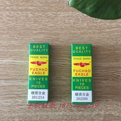 正宗鹰牌钨钢刀片 飞马三四线拷边机上下刀片 201121A 202295