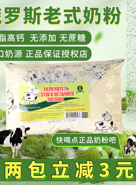 俄罗斯纯正老式奶粉库伦纳达简装全脂高钙中老年人学生孕妇无添加