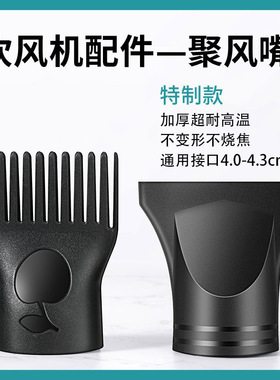 吹直吹风嘴加厚耐高温集风嘴扁风嘴造型理发店通用型吹风机配件