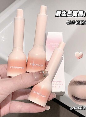 Cappuvini桃粉毛绒水眉笔 不易晕染眉粉自然柔雾野生眉跨境彩妆