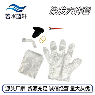 美发染烫六件套耳罩手套皮筋定位夹一次性工具理发店美发用品批发