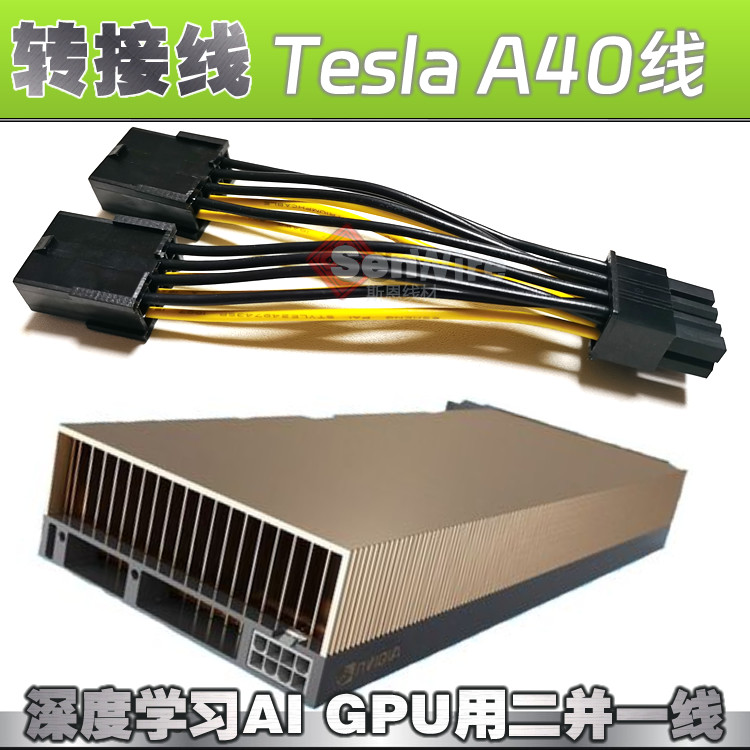 nVIDIA显卡Tesla A40深度学习虚拟化AI训练GPU供电源Pcie8Pin转接