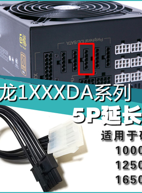 长城巨龙1000DA/1250DA/1650DA硬盘5P串口SATA供电延长线模组电源