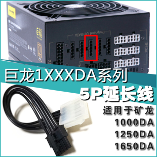 长城巨龙1000DA 1650DA硬盘5P串口SATA供电延长线模组电源 1250DA