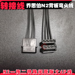 N2乔思伯NAS机箱硬盘背板后板一拖二IED大4P供电接口弯头分二