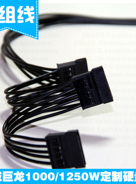 长城巨龙1000DA/1250DA/1560DA硬盘模组线 大4P/SATA电源定制线