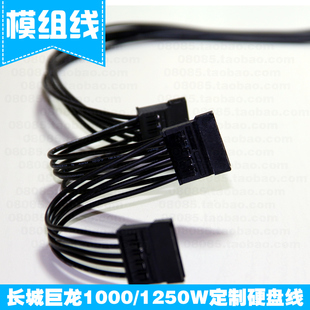 大4P 1560DA硬盘模组线 SATA电源定制线 1250DA 长城巨龙1000DA