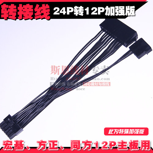 标准宏基转接线加强版主板电源