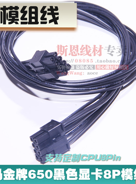 先马650W显卡8Pin定制电源模组线Pcie6P+2P显8针供电线新款黑色