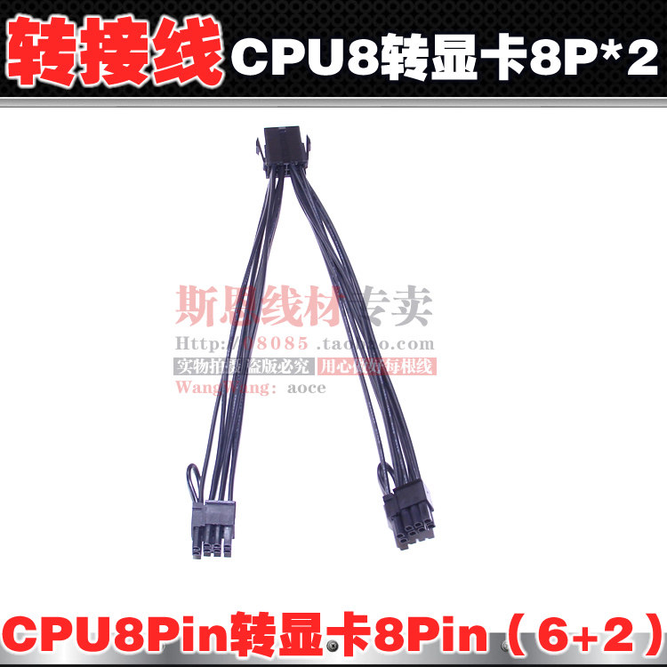 CPU8Pin一分二转双显卡8Pin（6P+2）电源供电转接延长线 8针加长