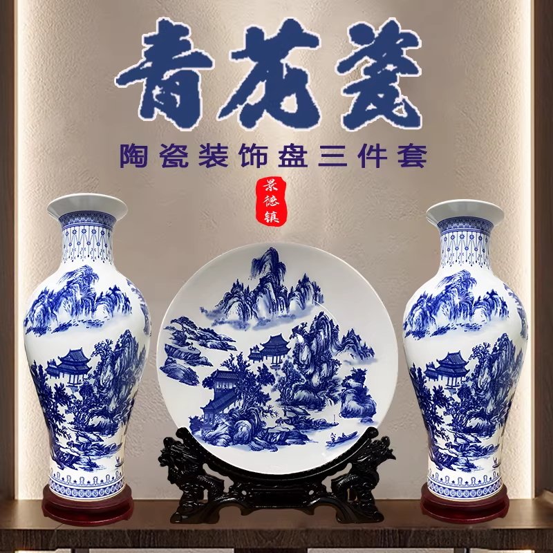 景德镇中式青花瓷三件套花瓶摆件图片