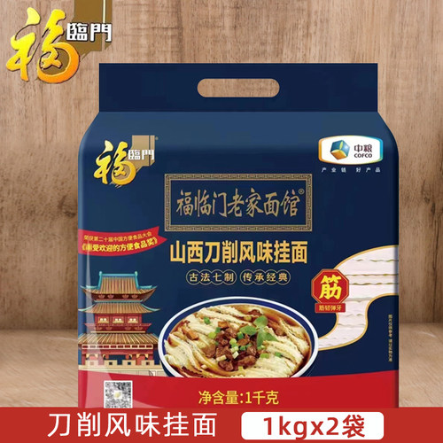 中粮福临门山西刀削风味挂面