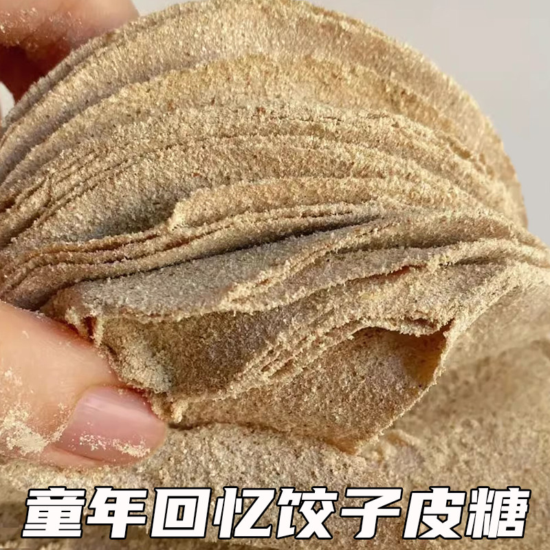 童年饺子皮糖儿时回忆怀旧零食正宗手工饺皮糖薄皮饼面皮糖
