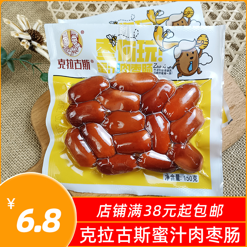 沈阳特产克拉古斯肉枣肠150克