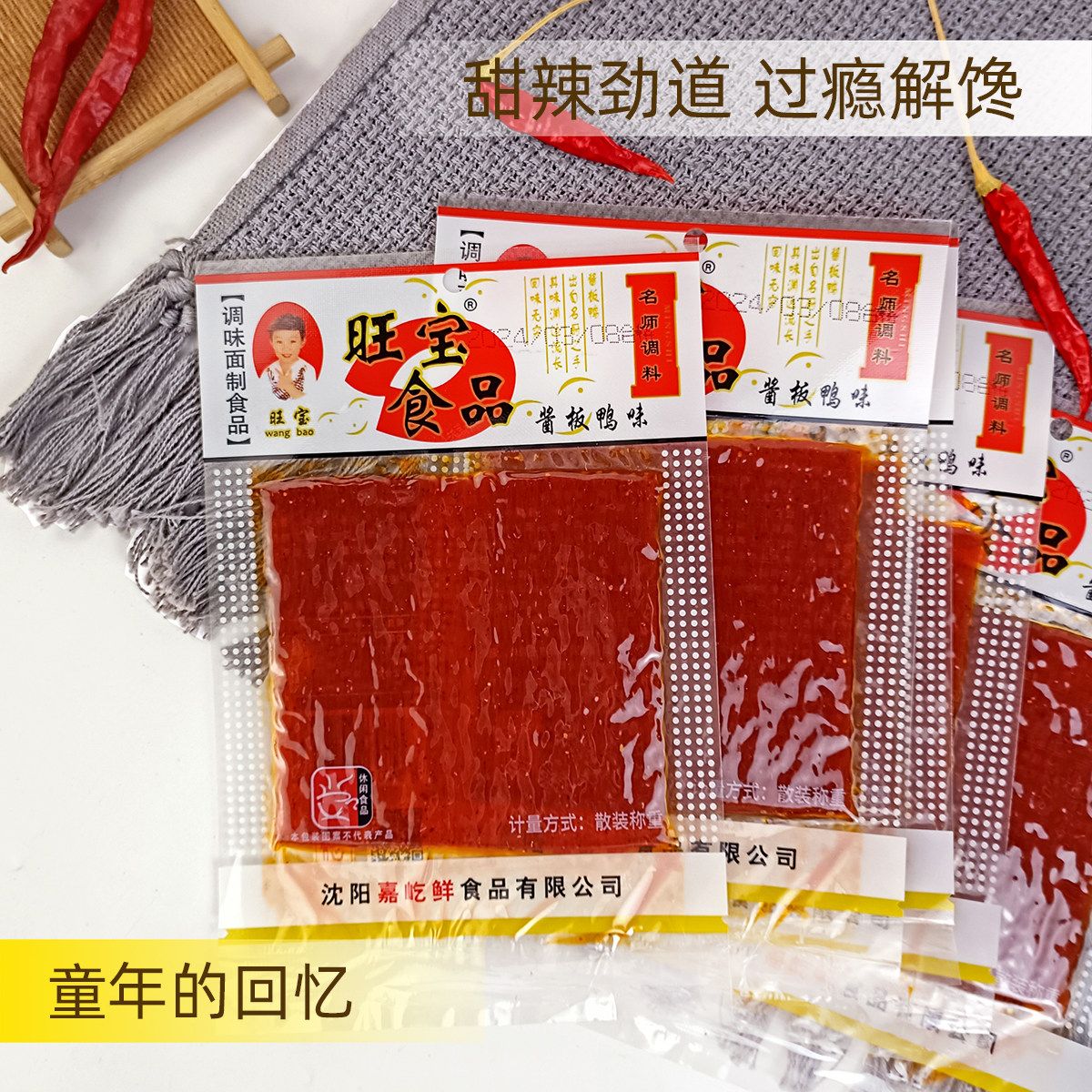 旺宝酱板鸭味辣条辣片调味面制品甜辣解馋8090怀旧零食校园小零食
