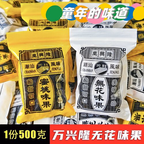 万兴隆珍利无花味果丝蜜桃味果丝8090后童年怀旧零食蜜饯鲜果干丝