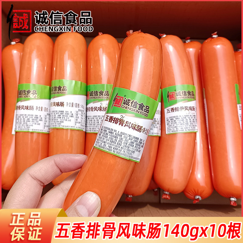 诚信排骨肠140gx20根 五香排骨风味肠五香肠鸡肉肠火腿肠开袋即食 - 实物图
