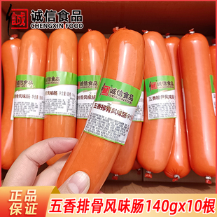 诚信排骨肠140gx20根 五香排骨风味肠五香肠鸡肉肠火腿肠开袋即食