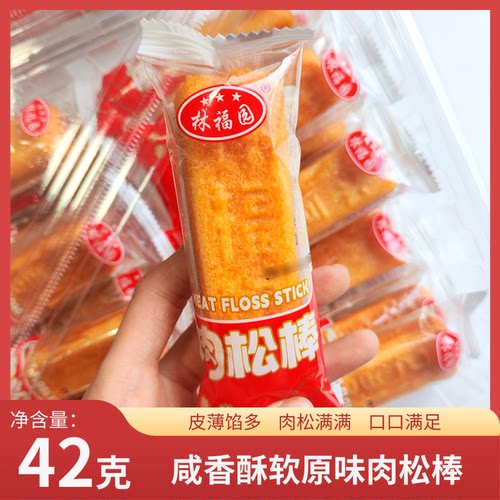 林福园肉松棒咸香原味学生宿舍休闲解馋夜宵早餐代餐食品零食42克
