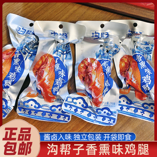 臻媳妇香熏味鸡腿沟帮子鸡腿酱卤味鸡肉零食开袋即食独立包装70克