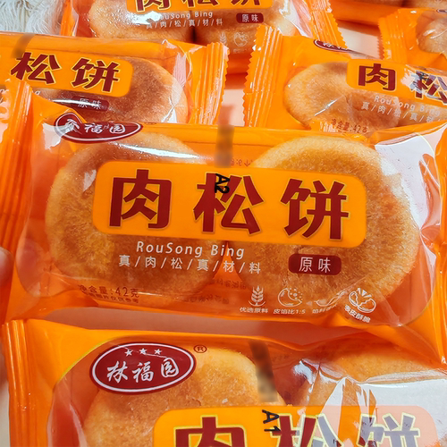林福园肉松饼一袋两个装共42克传统糕点小吃零食馅饼早餐休闲食品