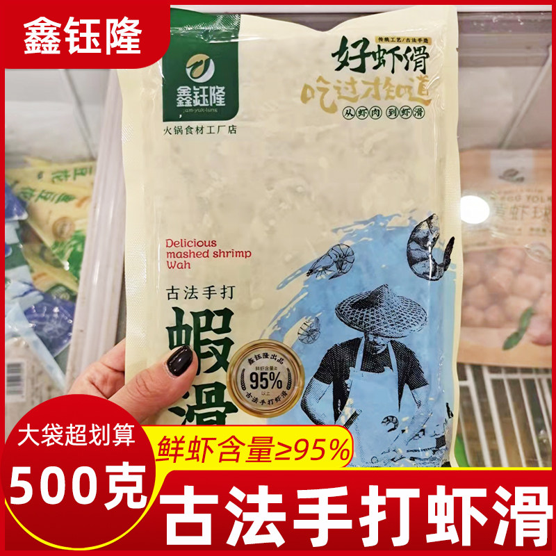 鑫钰隆虾滑500g手打新鲜火锅食材手工青虾滑丸海底捞豆捞配菜家用
