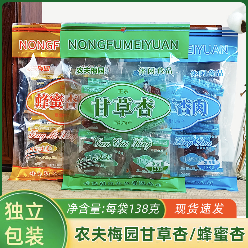 农夫梅园甘草杏138gx3袋蜂蜜杏肉甘肃特产果脯蜜饯独立小包装零食