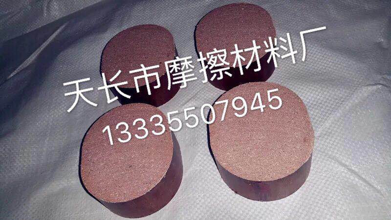 厂家直销扬力徐锻营口锻压冲床红色圆形摩擦块摩擦片离合器刹车块