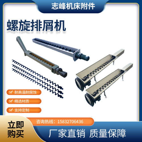 螺旋蛟龙上料输送刮板磁性排屑机