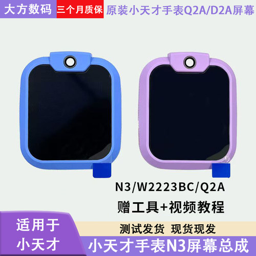 小天才电话手表Q2AQ1AN3屏幕