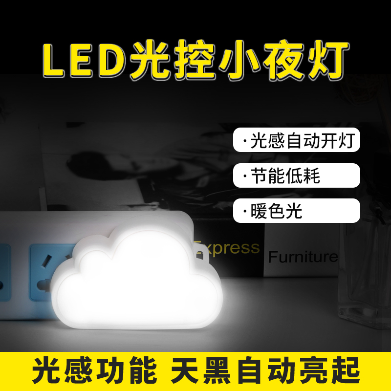 led云朵婴儿喂奶楼道迷你小夜灯