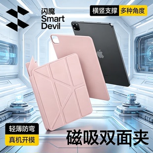 闪魔适用iPadPro25款保护壳24苹果11寸平板M4分体5磁吸13双面夹