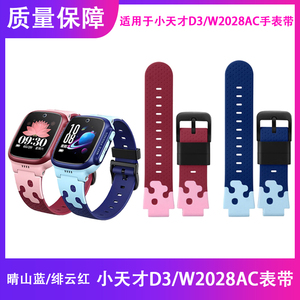 适用小天才电话手表表带d3/d3少年版手表带W2028AC腕带d3通用配件