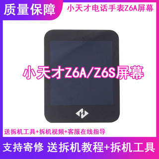 原装小天才电话手表Z6A屏幕总成Z6S外屏内屏显示屏带前框触摸屏