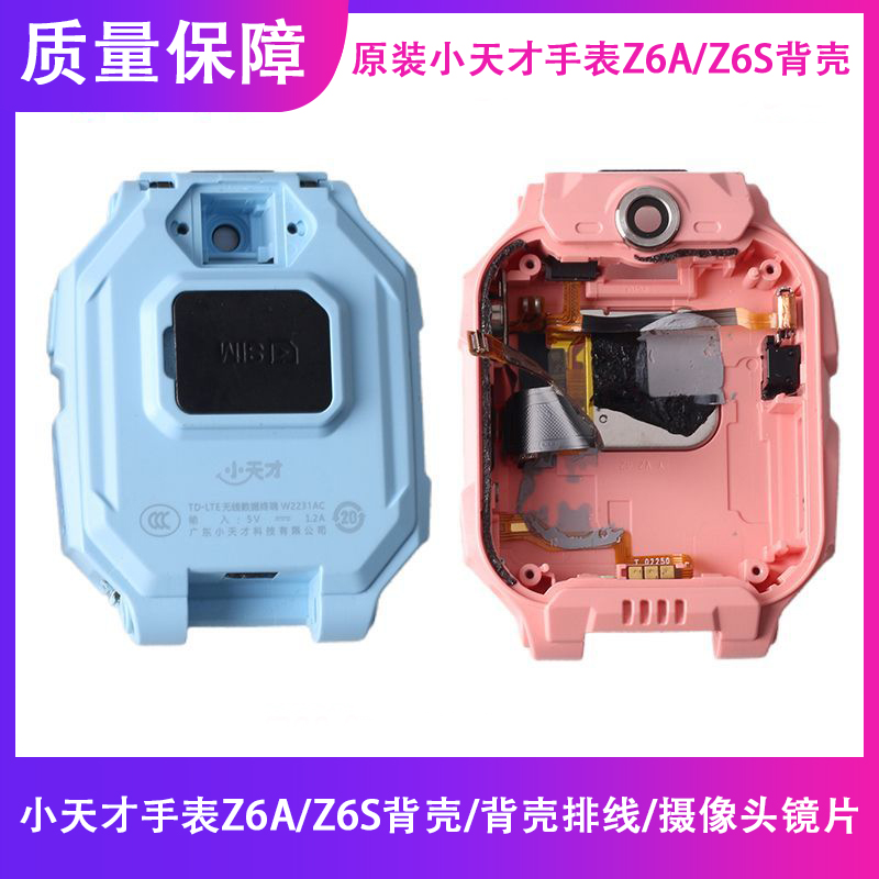 小天才Z6A底壳底框卡槽排线顶部