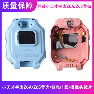 原装小天才Z6A底壳底框卡槽排线顶部卡扣镜头片W2131AC送话器Z6S