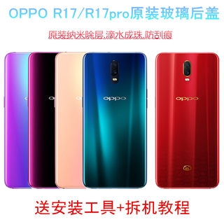 适用于OPPOR17后盖玻璃r17pro手机后壳电池盖更换后屏外壳原装厂