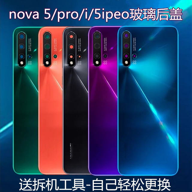 适用于华为nova5后盖原装玻璃电池盖nova5pro后壳nova5i后盖后屏 3C数码配件 手机零部件 原图主图