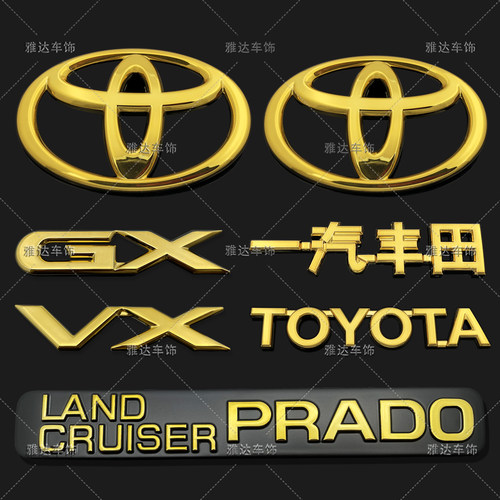 03-09款普拉多霸道LC120 2700 4000车标 VX GX前车标后尾箱标金色