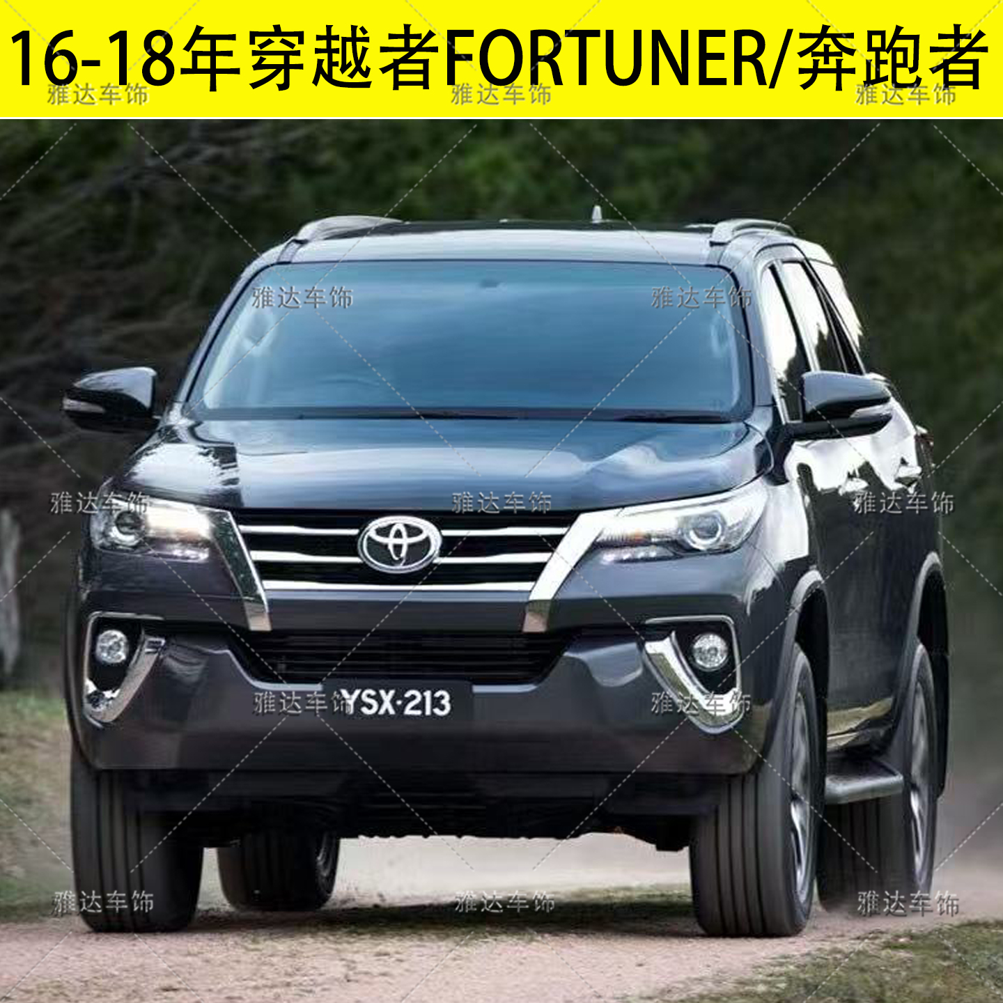 丰田穿越者FORTUNER/奔跑者2016  2017 2018中网车标志前中网车标