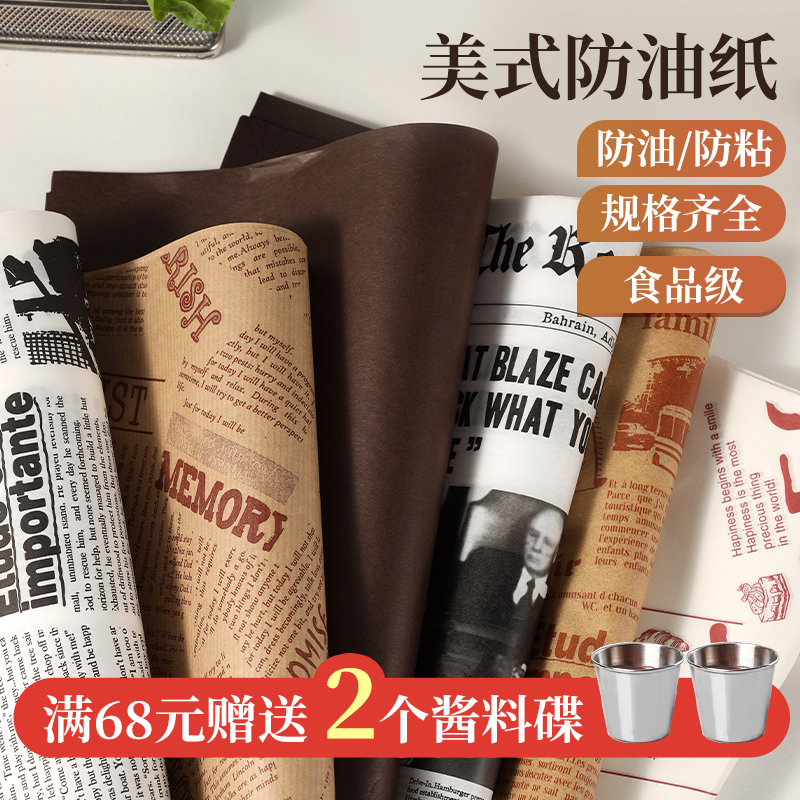 防油纸小吃薯条三明治食物商用