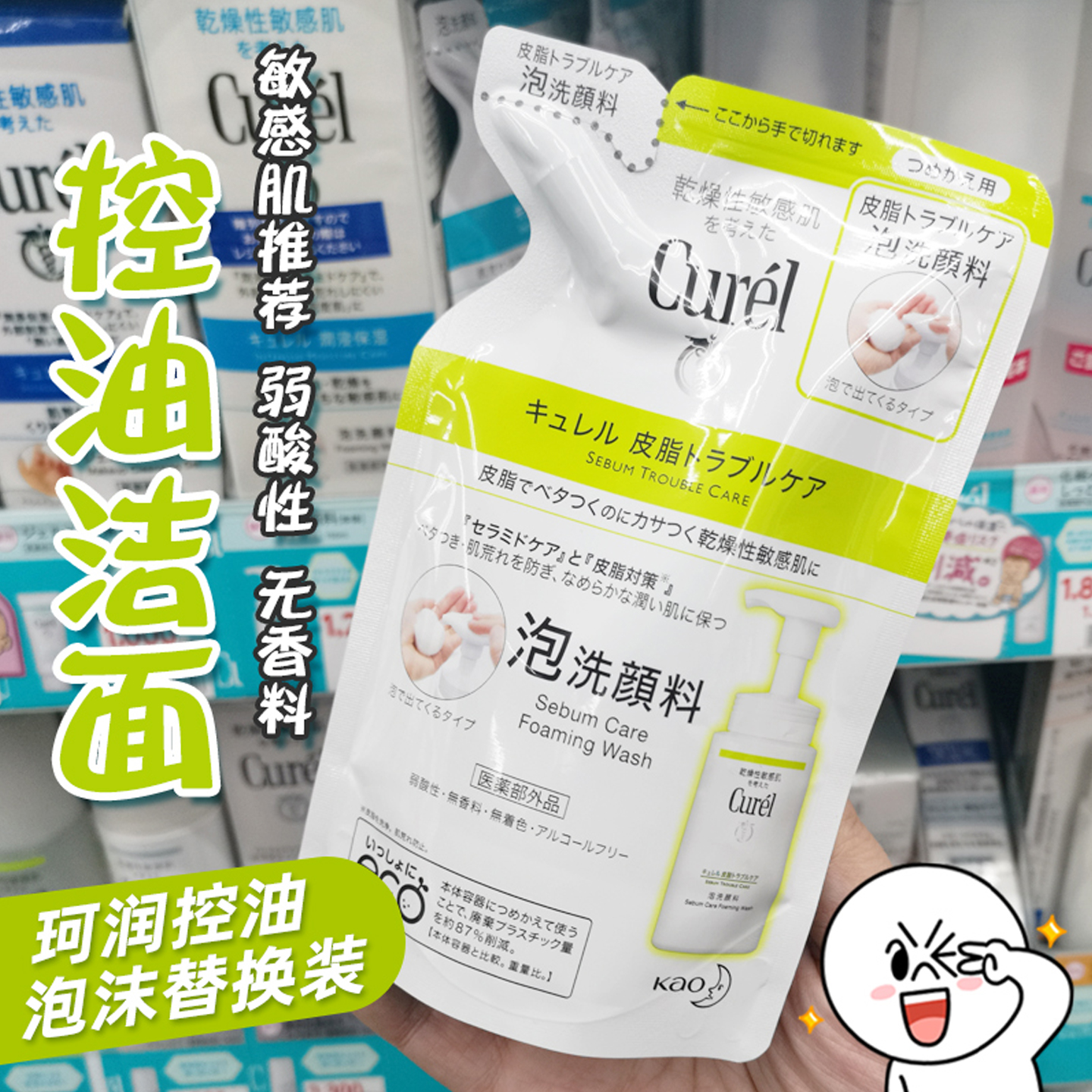 日本Curel珂润洗面奶替换装