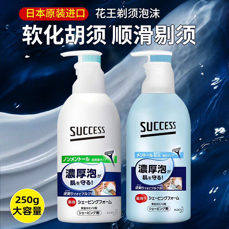 KAO/花王日本男士剃须膏剃须泡沫