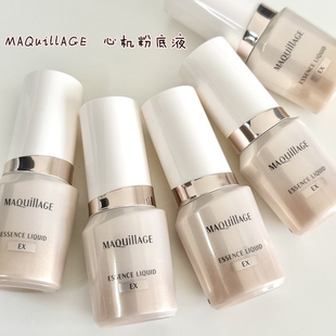 MAQuillAGE心机精华粉底液遮盖毛孔肤色不均打造无瑕极致柔滑肌肤