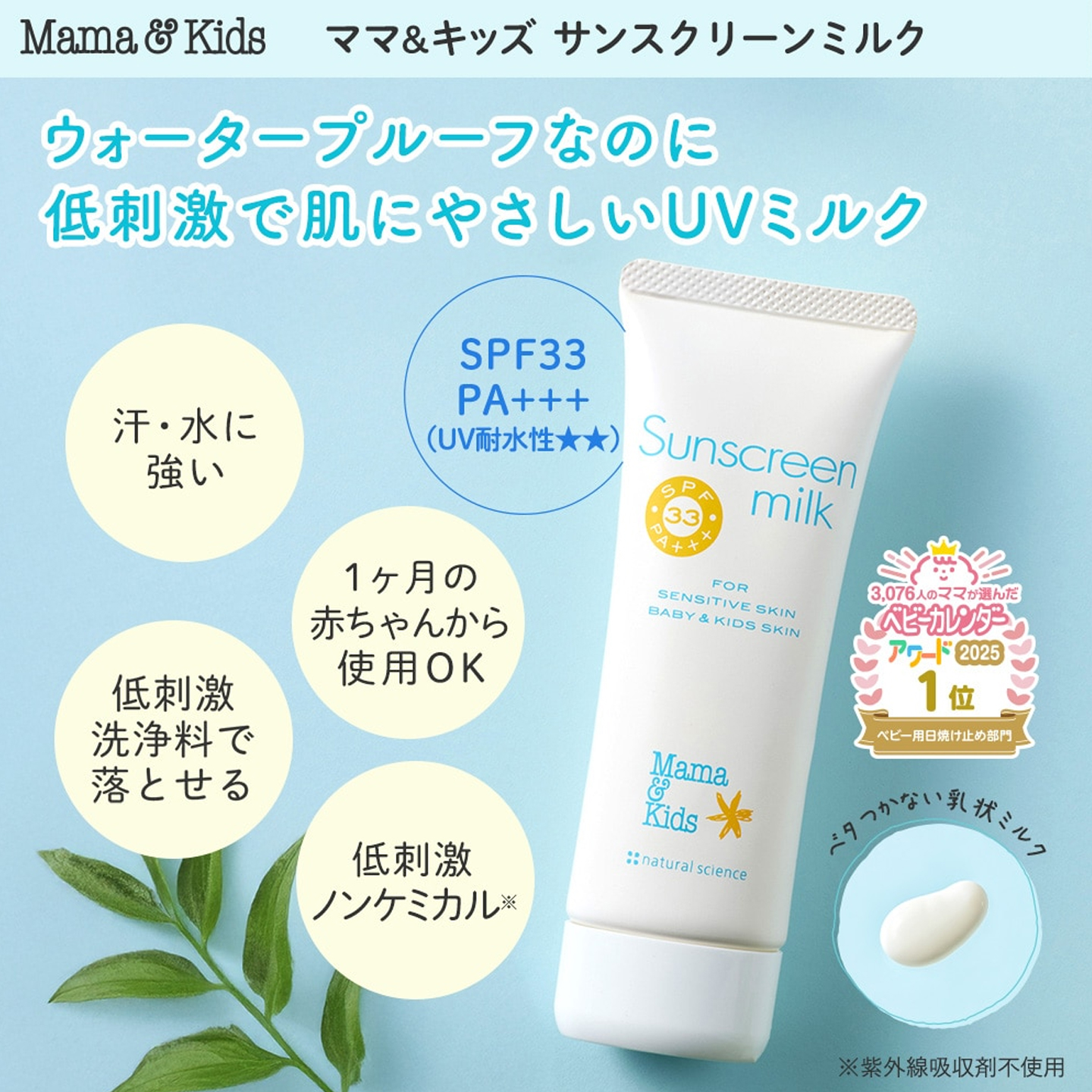 日本本土mamakids童防晒spf33   25年新款宝宝婴幼儿专用