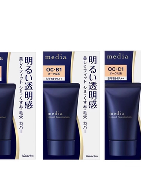 日本25年新款嘉娜宝Media媚点亮采粉底液25g遮瑕提亮控油双膜锁妆