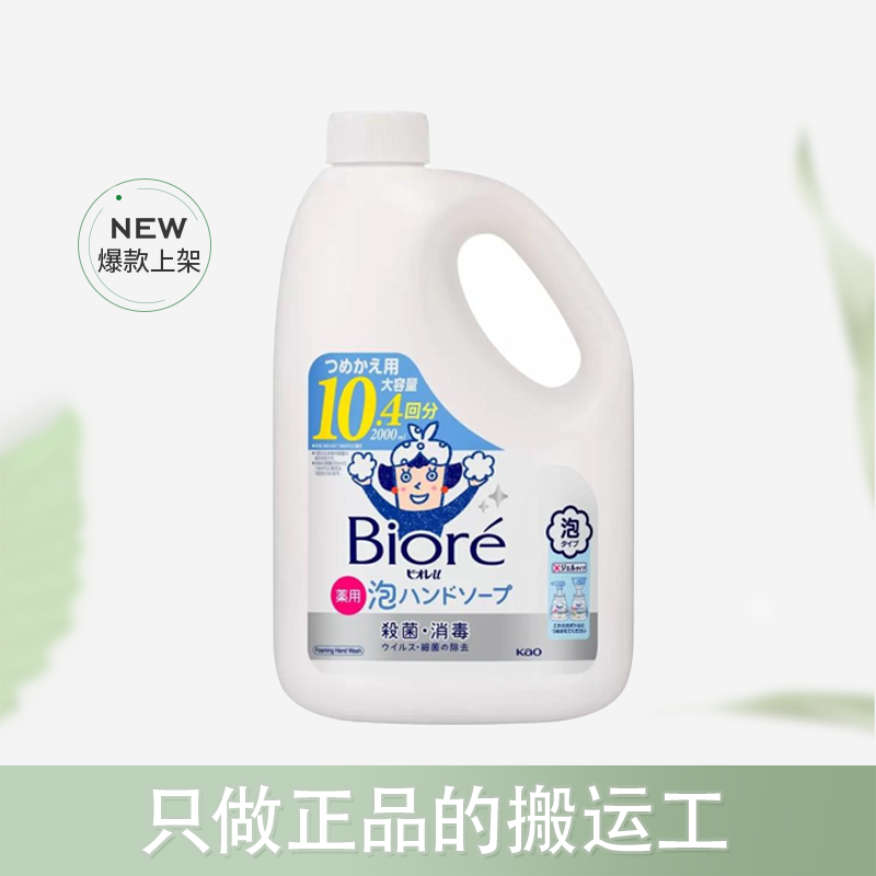 花王碧柔儿童洗手液替换装2000ml保湿杀菌消毒泡沫洗手液大桶